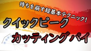 これで待ちに勝てる!クリアリングの基本動作『クイックピーク』と『カッティングパイ』を極めよう【FPS撃ち合いテクニック】