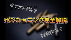 FPSのポジショニングを完全解説【強ポジ、オフアングル、高所有利】